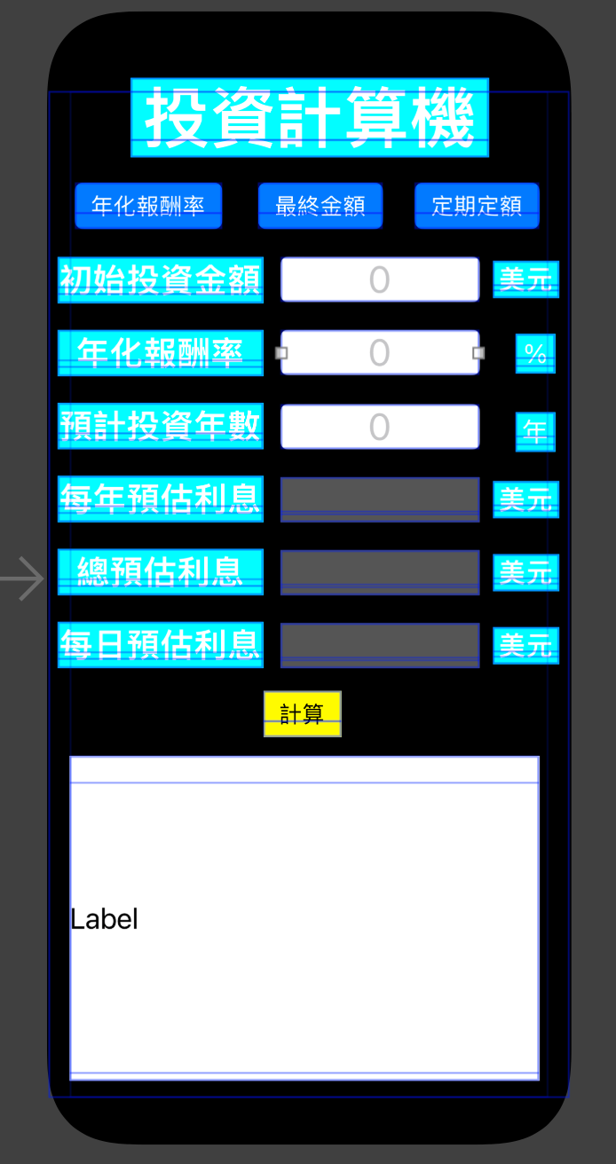 iOS APP-18』投資年化報酬率計算機. 目前有在投資美元借貸，年利息從5% ~ 30%… | by Marcus Chen |  彼得潘的Swift iOS / Flutter App 開發教室| Medium