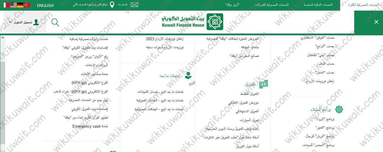 طريقة التقديم على قرض تمويل السيارات المستعملة من بيت التمويل الكويتي 2023  | by ويكي الكويت | May, 2023 | Medium