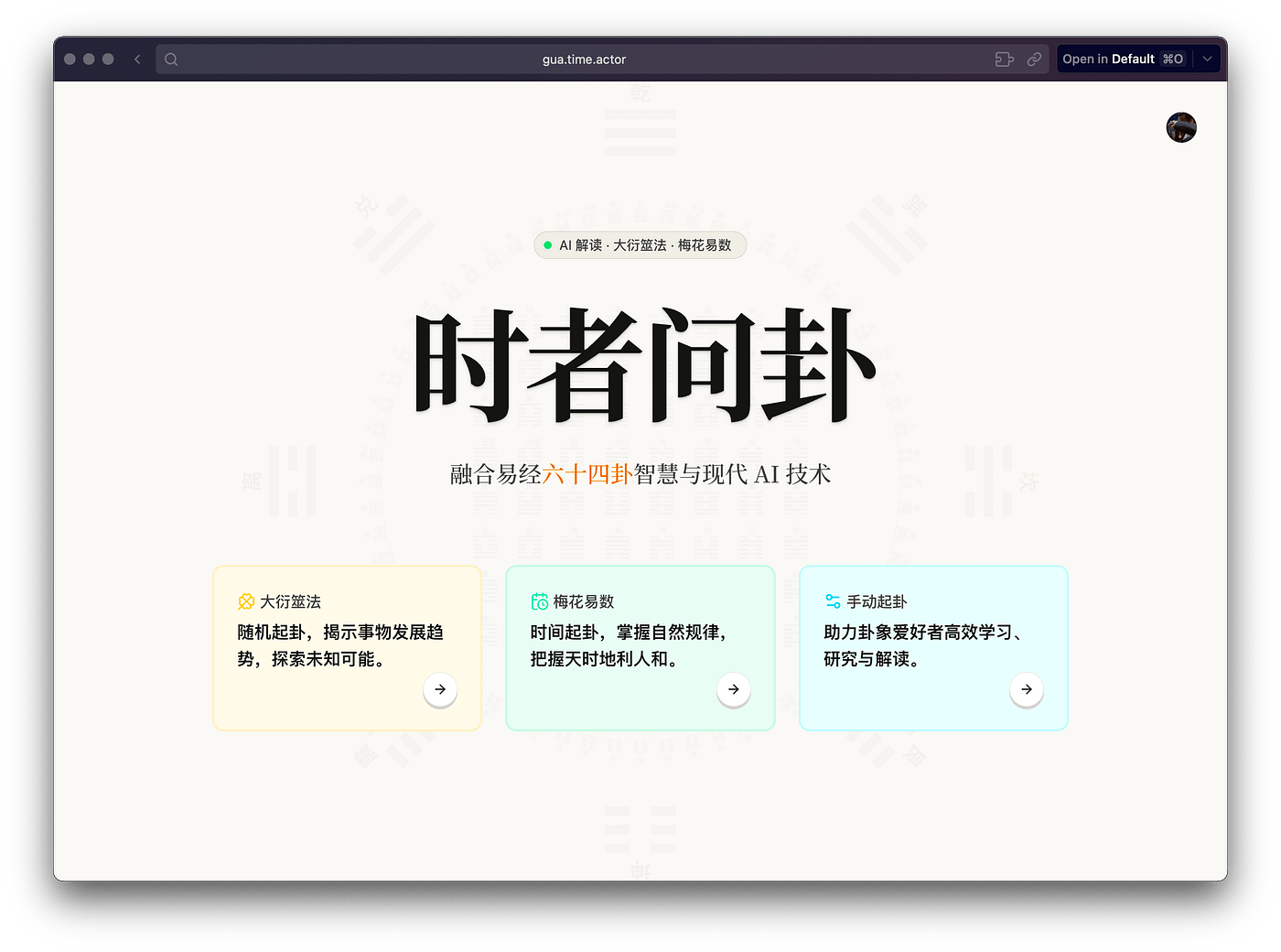 ai问卦