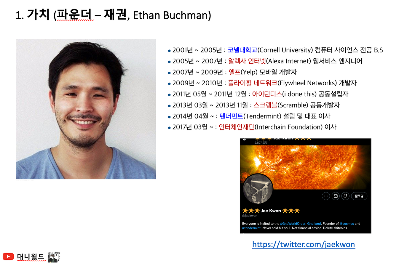 코스모스(Cosmos) ATOM 프로젝트 분석. 크립토 투자의 정석, 코스모스 유뷰트 영상 | by Danny Kim | Medium