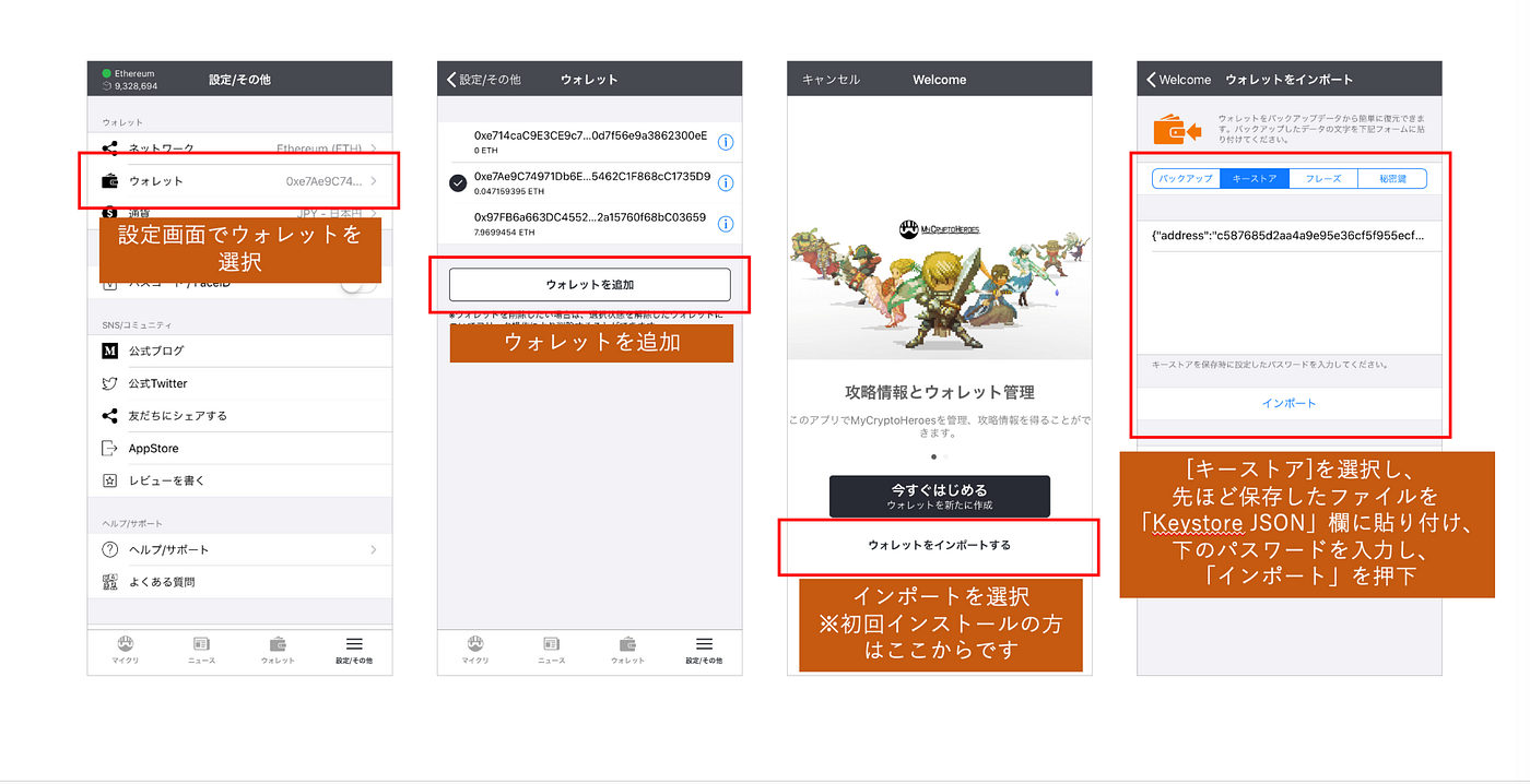 お知らせ／Announcement]iOS向け専用アプリのバックアップと移行手順／Procedures to export and back up  for dedicated app for iOS users | by Wakao | MCH | MCH | My Crypto Heroes |  Medium