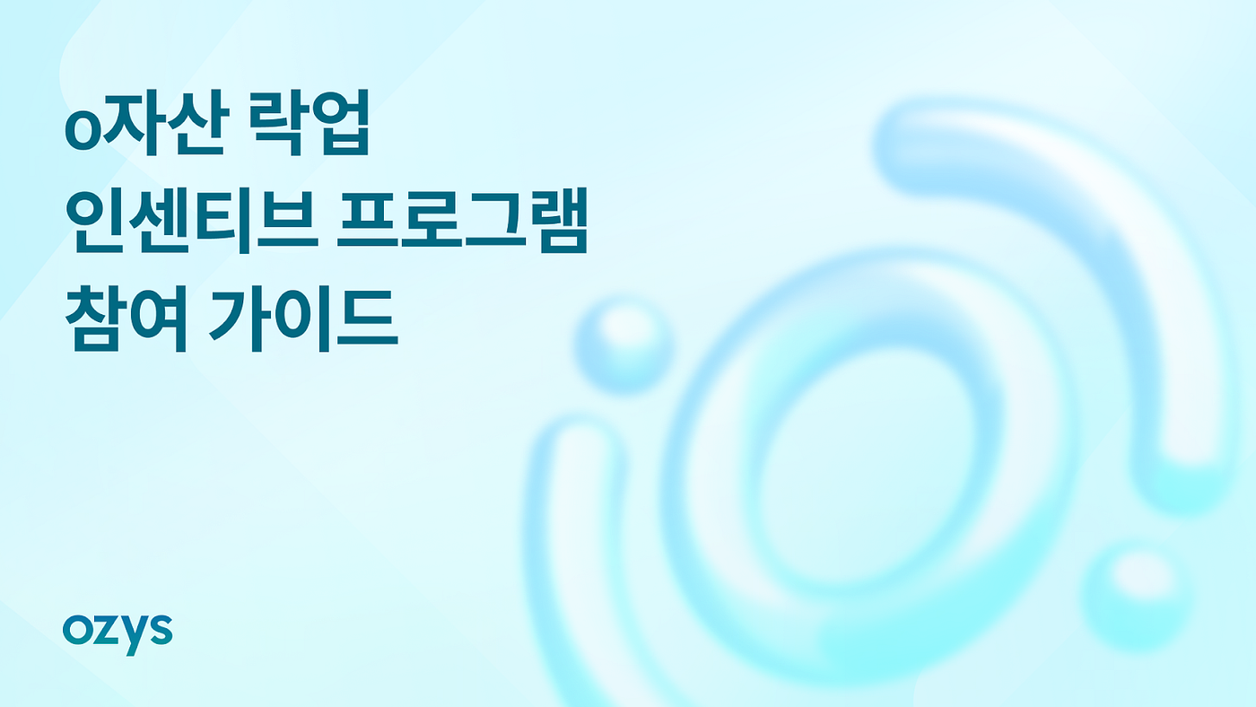 o자산 락업 인센티브 프로그램 참여 가이드. 안녕하세요, 오르빗 체인 커뮤니티 여러분. | by OrbitChain | Orbit  Chain | Medium