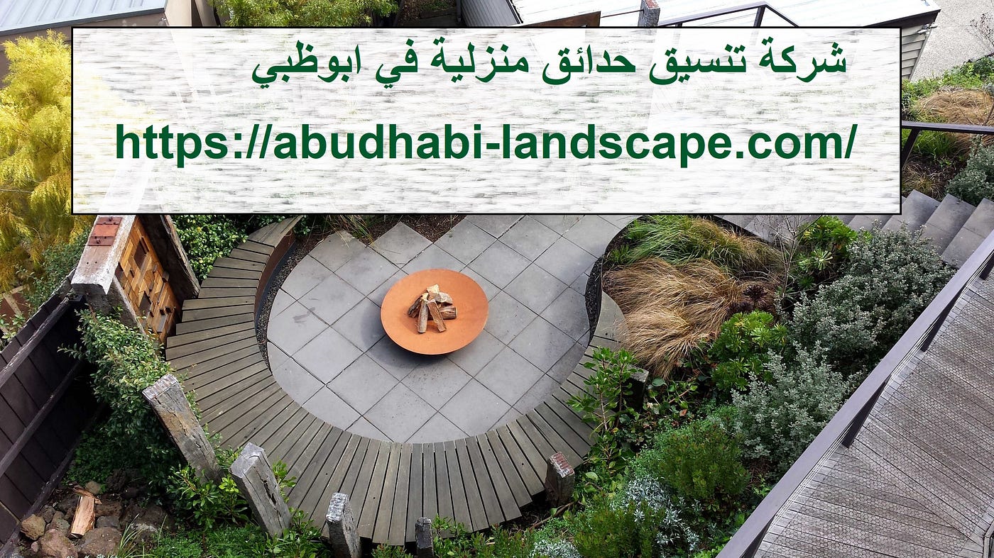 شركة تنسيق حدائق منزلية ابوظبي. من اهم مميزات شركتنا تنسيق الحدائق… | by  الابداع للضيافة لخدمات الضيافة العربية | Medium