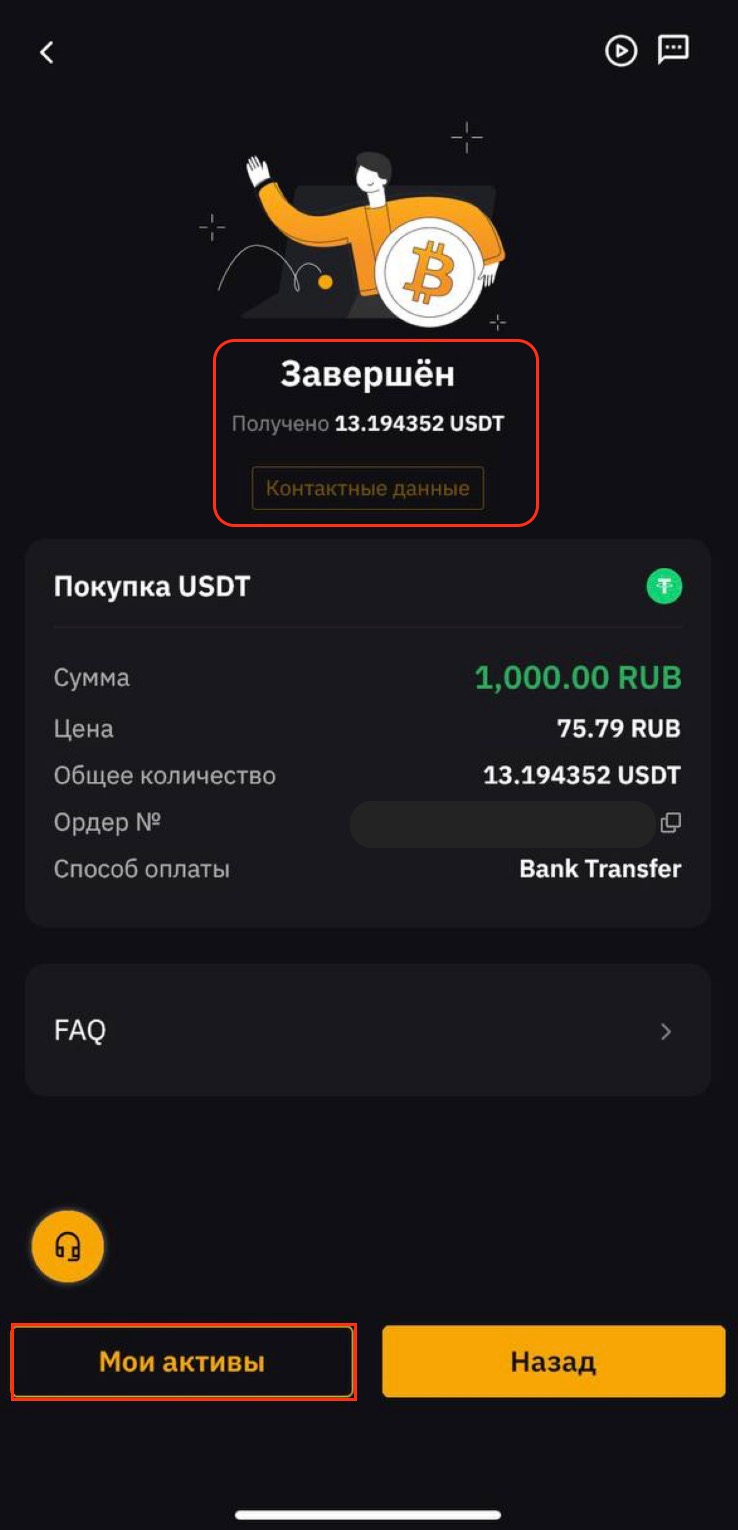 Покупка и вывод криптовалюты на примере USDT и BNB на бирже ByBit | by MARS  DAO | MARS DAO | Medium