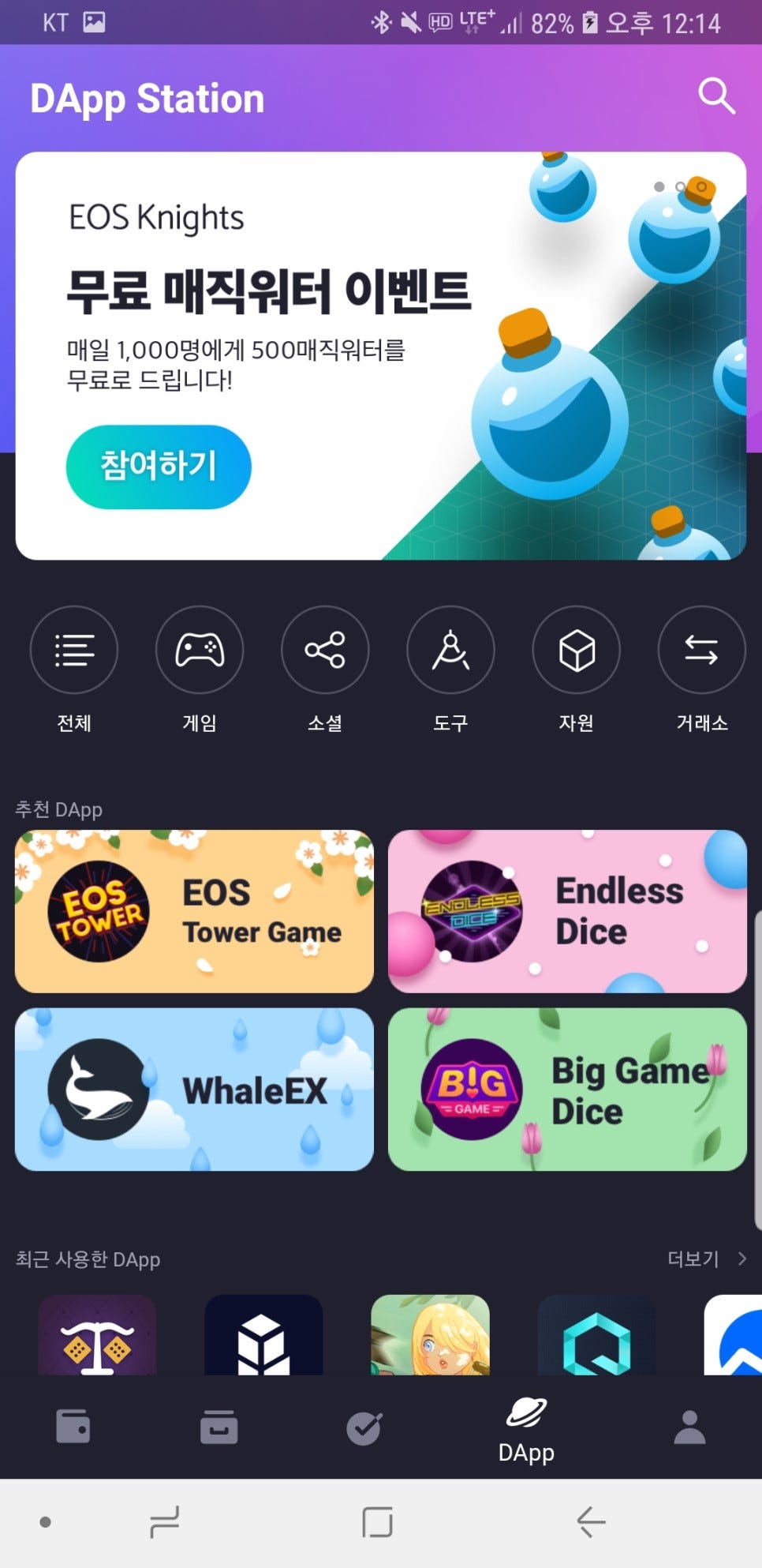 지갑시리즈 3] NOVA EOS Wallet(노바월렛)을 사용해보았습니다. | by GBT | Grabity | Medium