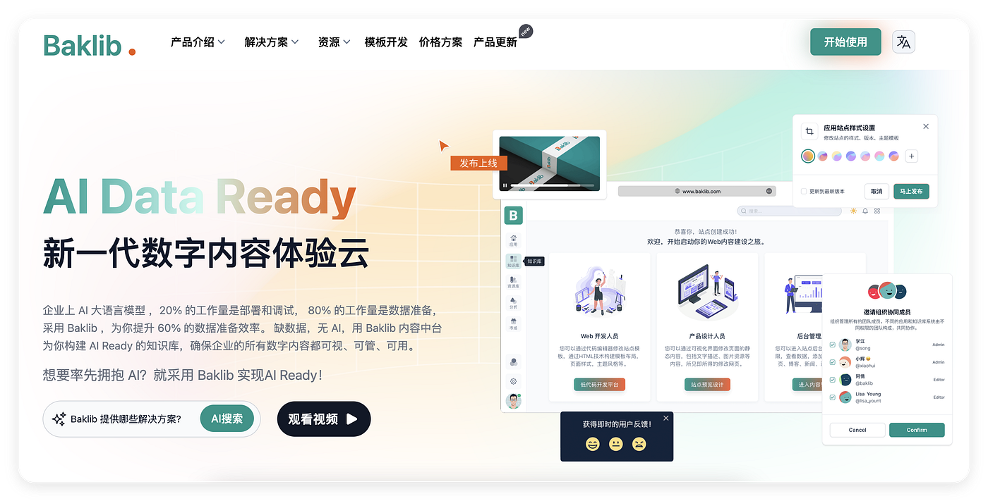 人工智能知识管理解析及 9 大解决方案