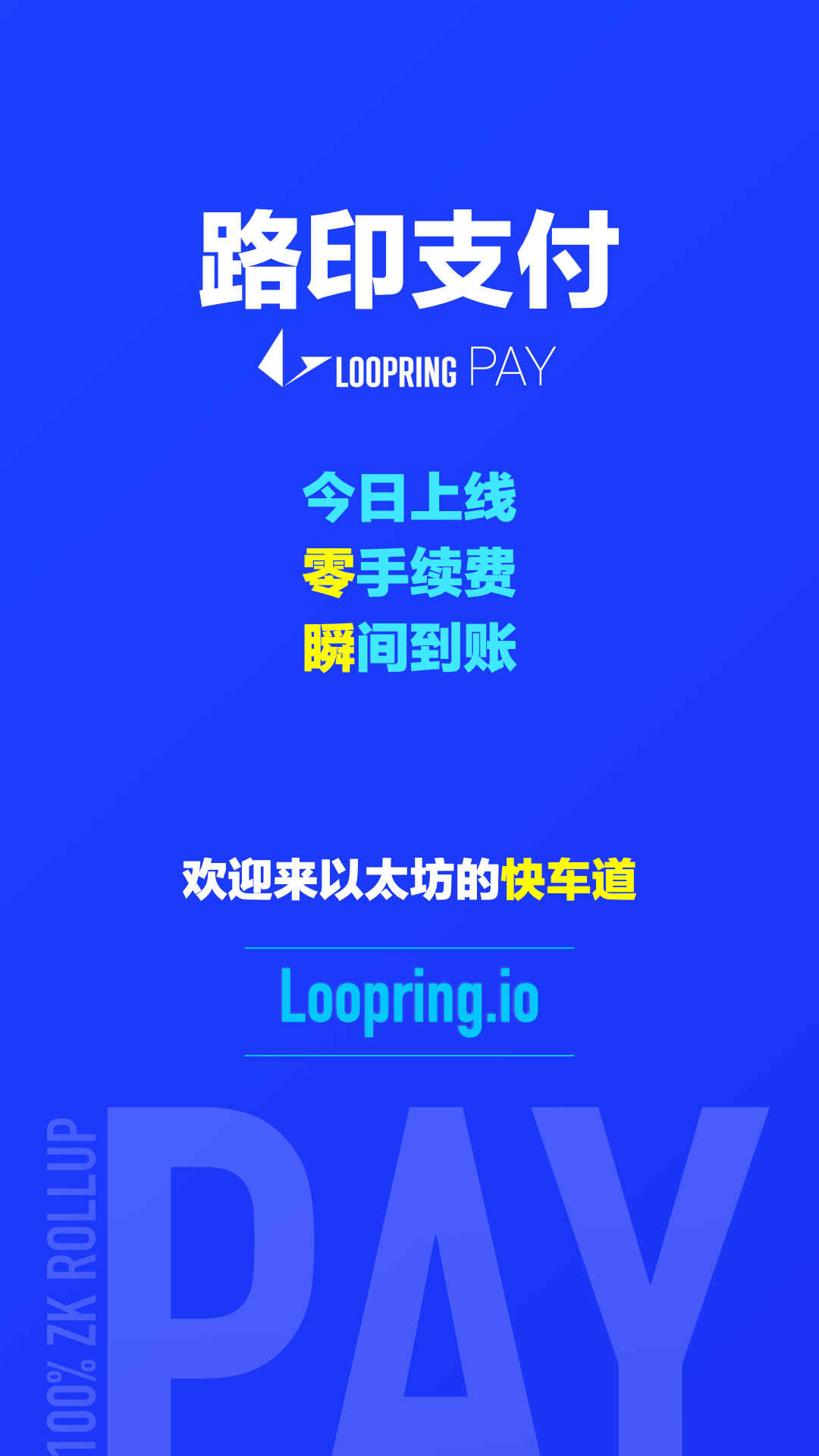 路印上线“路印支付”和零手续费快速转账. 今天我们正式上线路印支付，即Loopring… | by Loopring | 路印协议| Medium