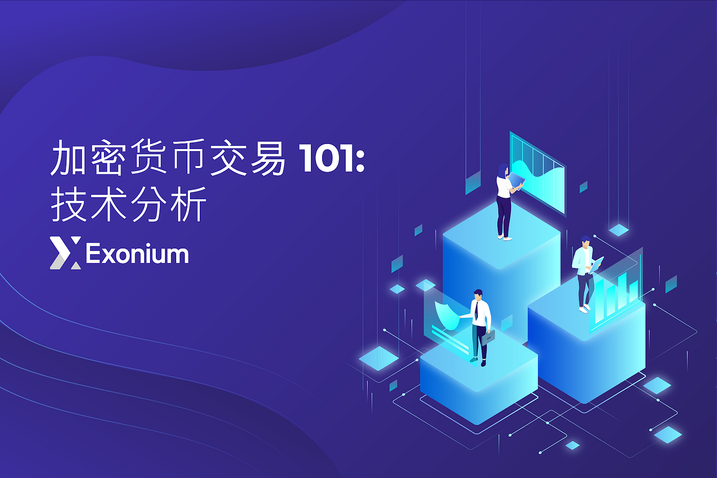 Crypto Trading 101: Technical Analysis 加密货币交易101：技术分析| by Exonium | Exonium  Exchange | Medium