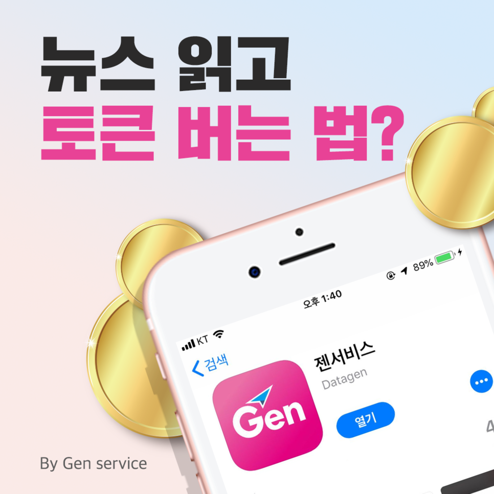 젠서비스 뉴스 읽고 토큰 벌기. 안녕하세요 국내 첫 상용화 블록체인 메인넷 다프체인입니다. 오늘은… | by DapChain |  Medium