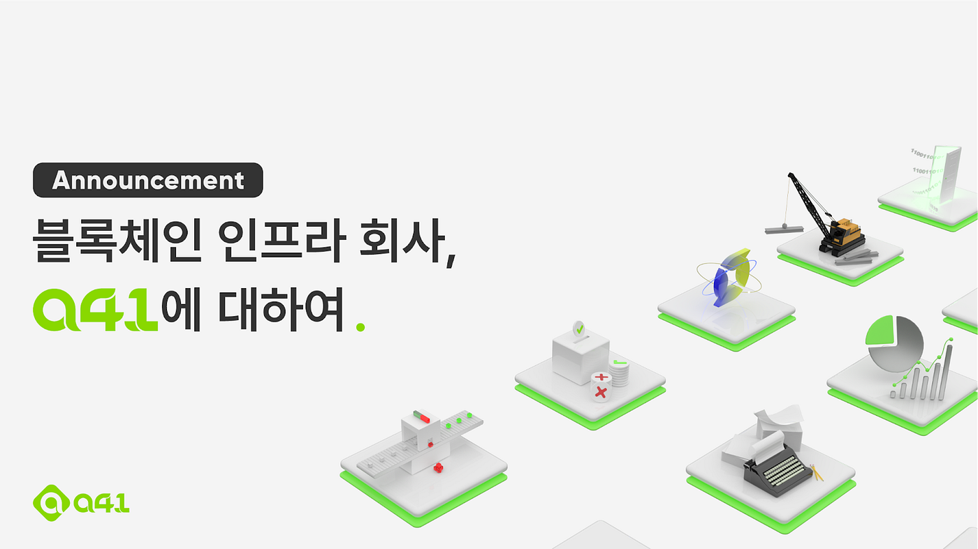 Announcement] 블록체인 인프라 회사, a41에 대하여. | by A41 | A41.io