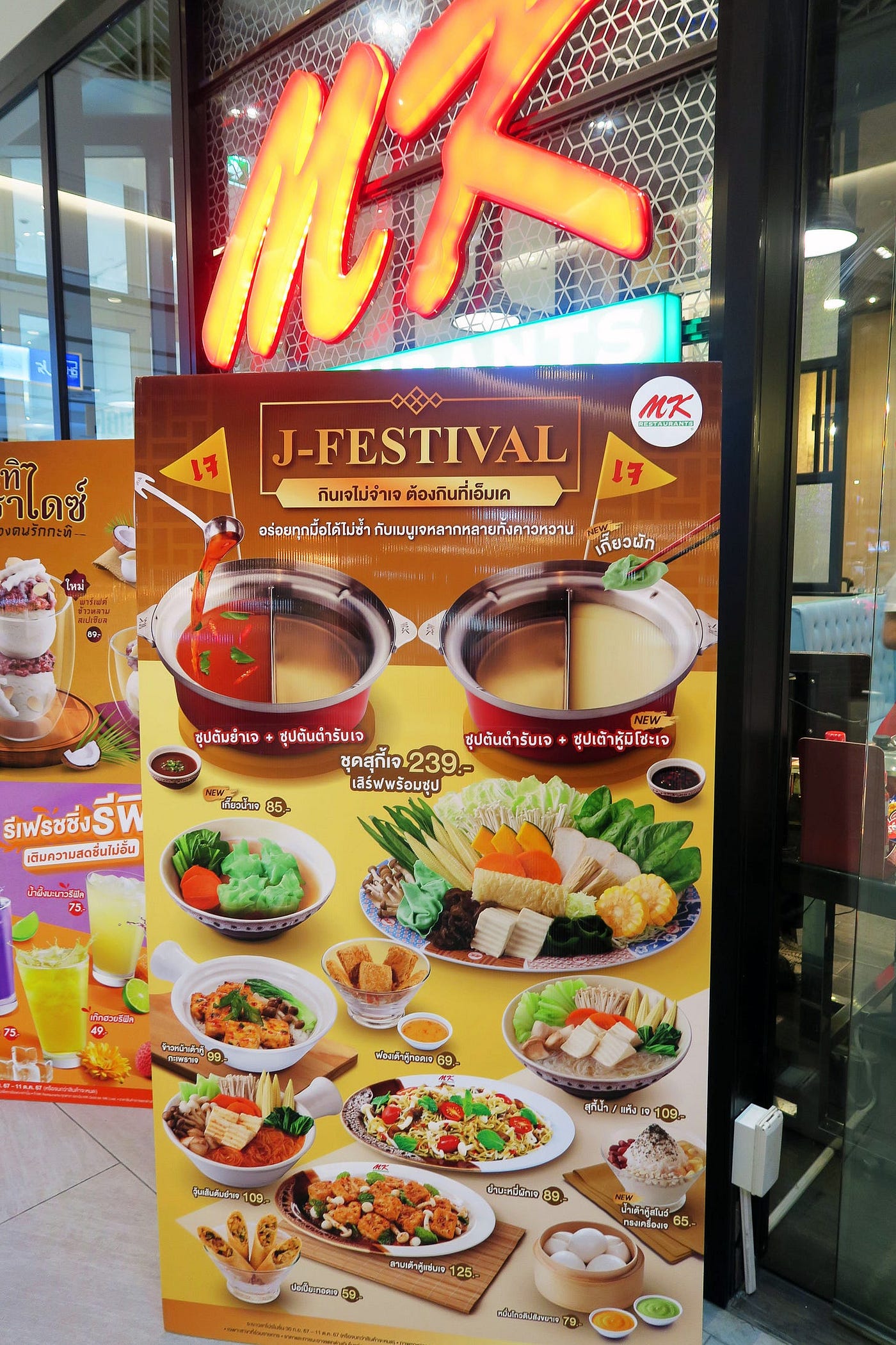 Je menu at MK, a hot pot chain restaurant.