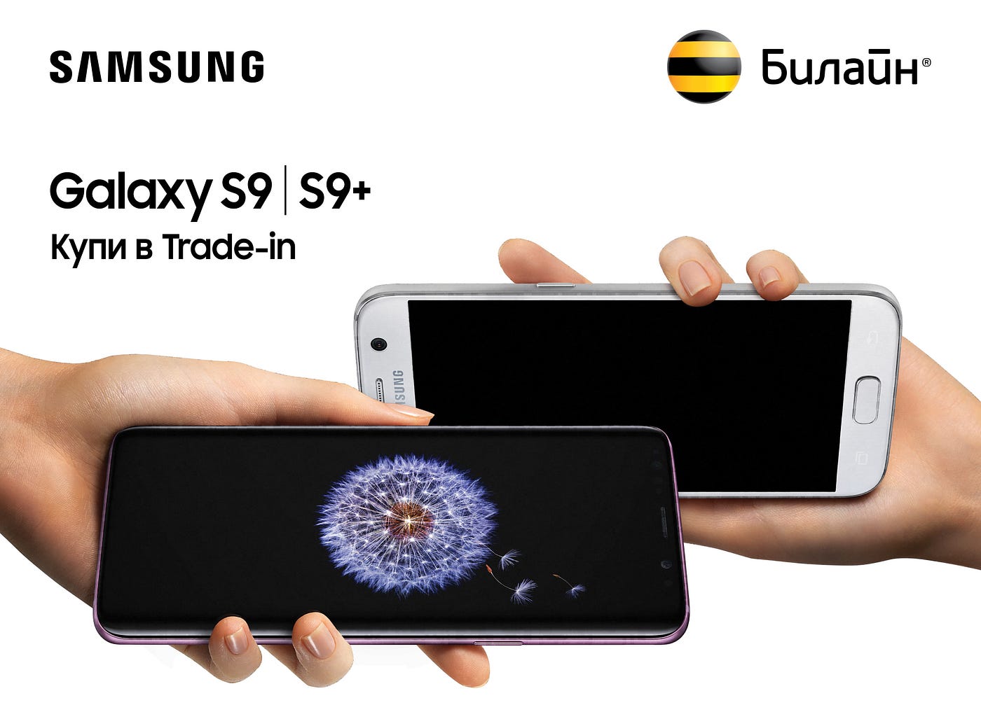 Обменяй свой смартфон на новый Samsung Galaxy S9 или S9+ в «Билайн» | by  Beeline Now | Medium