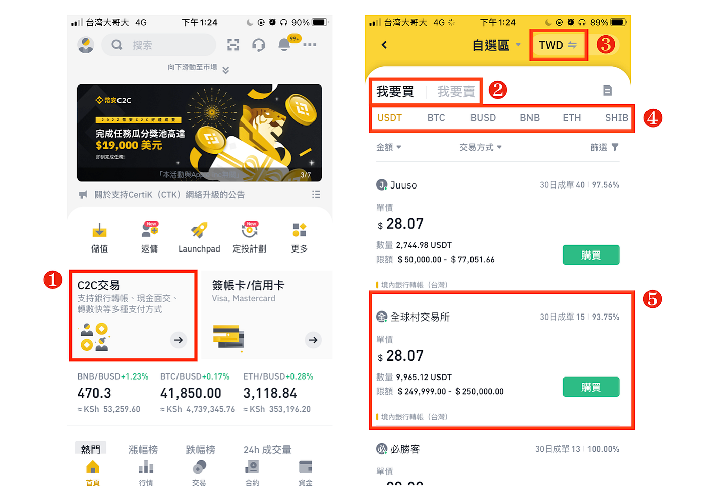 新手系列】如何購買加密貨幣？幣安Binance C2C 平台買幣教學- 腦哥chill塊鏈- Medium