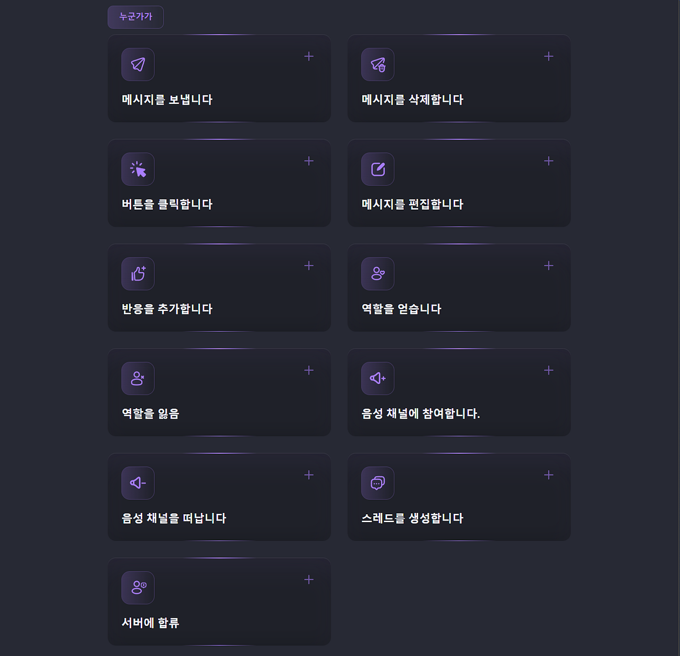 8 디스코드 Mee6 봇 — 자동화/명령어 Powered by Ludium | by CoinEasy | Medium