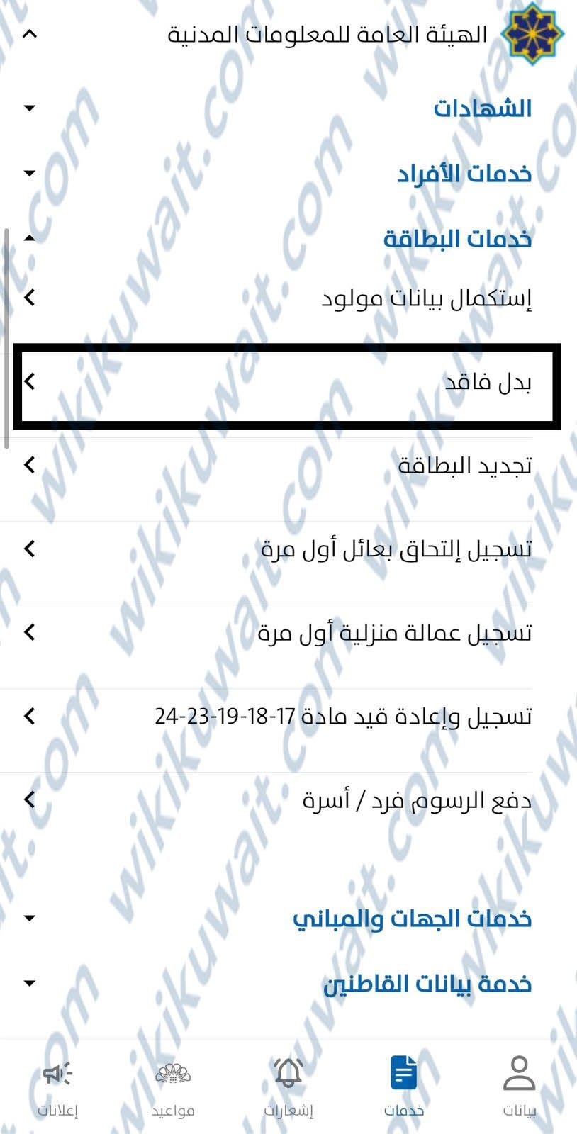 كيفية استخراج بدل فاقد بطاقة مدنية اون لاين 2023 الكويت | by ويكي الكويت |  Medium