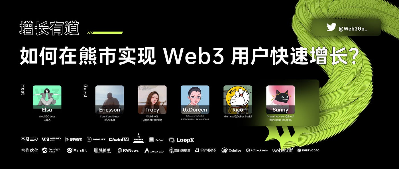 增长有道，如何在熊市实现Web3用户快速增长？ - Web3GO - Medium