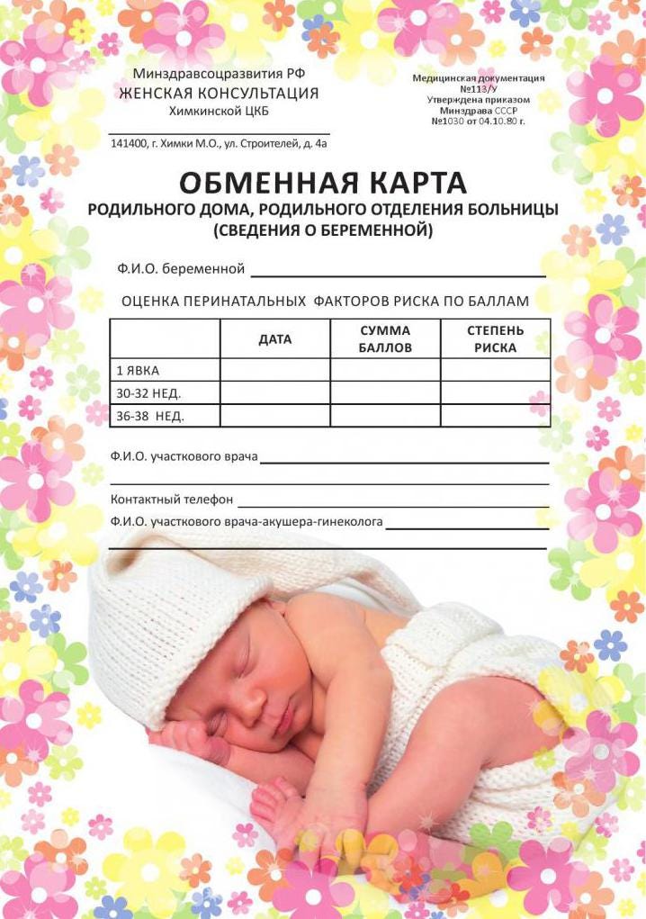 Обменная карта беременной форма 3. Получить обменную карту. Обменная карта беременной казахстан. Получить обменную карту. Обменная карта бланк.