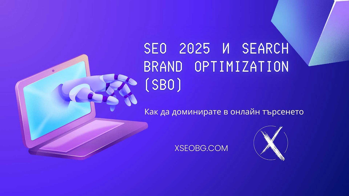 SEO 2025 и SBO 📈: Как да Доминирате в Онлайн Търсенето