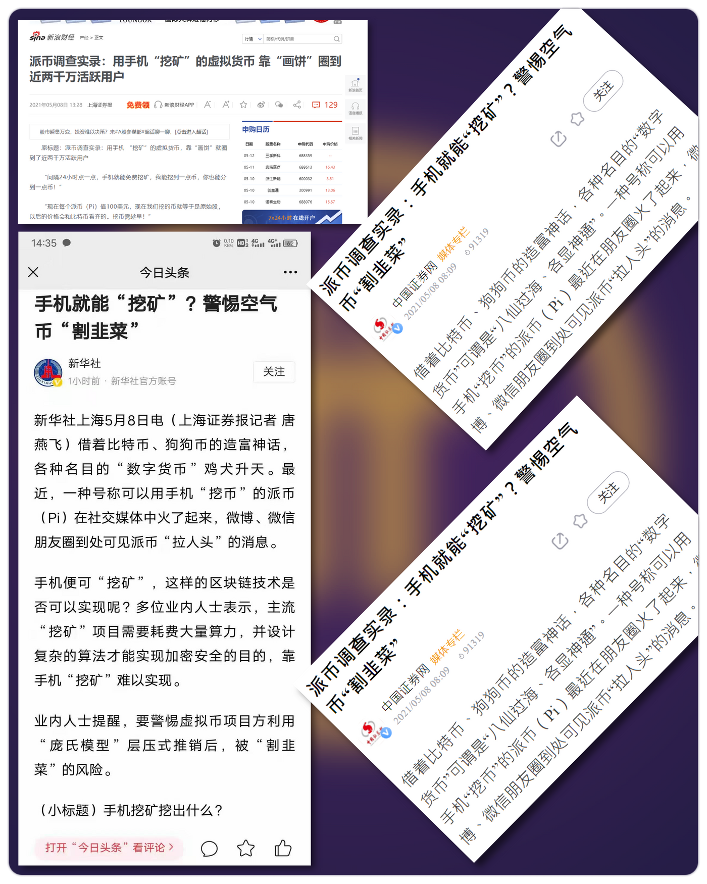 中國官方媒體‼️終於對Pi Network 出手了🤣，可以獲得當年比特幣的待遇(空氣幣、龐氏騙局)。🙄新華社，上海證券報，中國證券網等等一起轉發一篇針對Pi  Network 手機挖礦