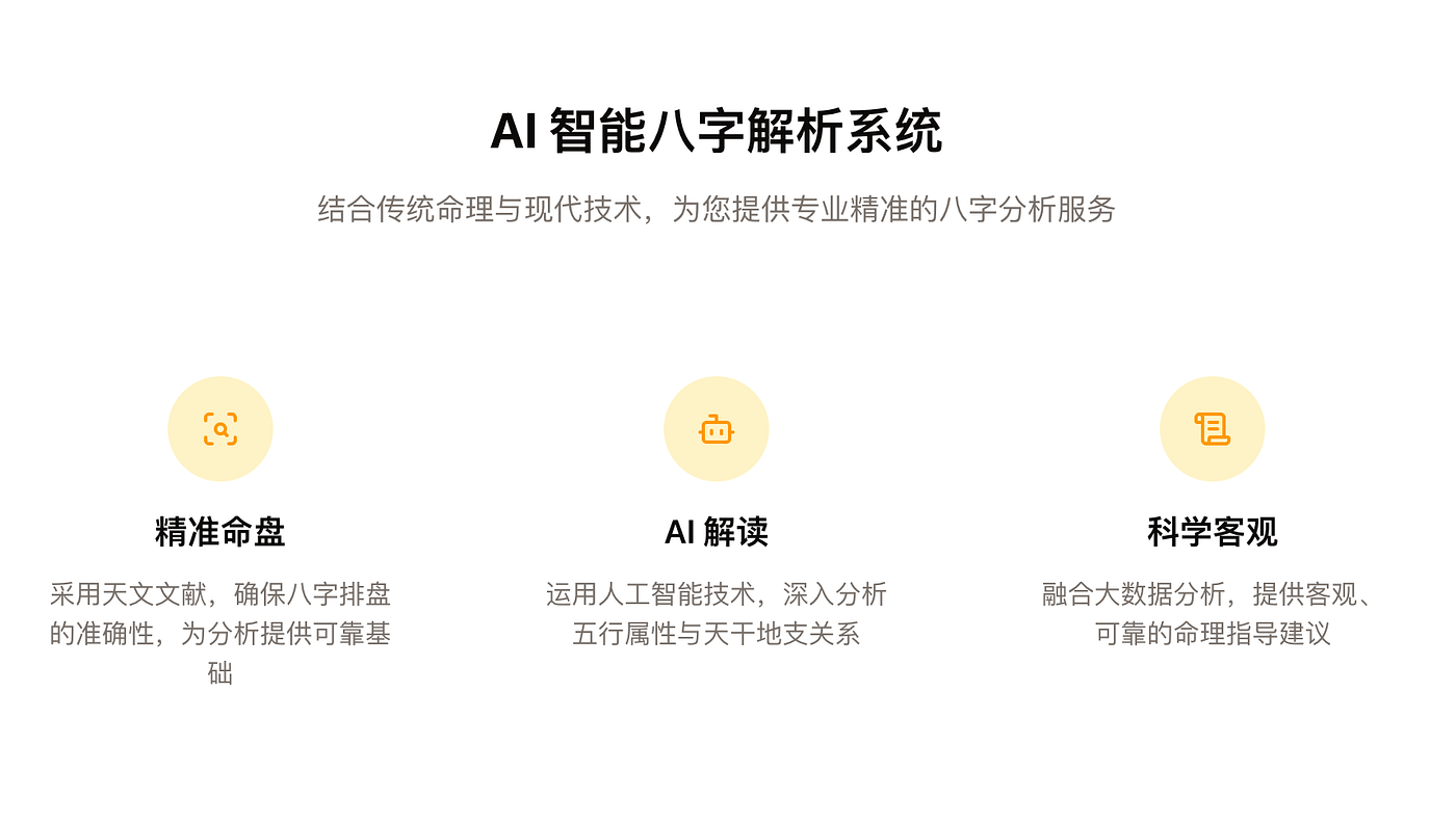 ai八字