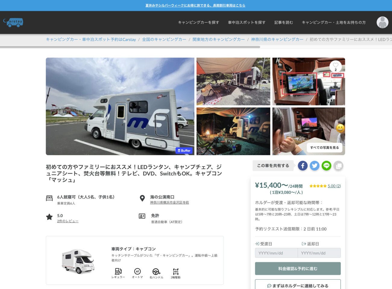 今はもう買えないマツダボンゴベースの「ナッツRV社マッシュ号」を大 