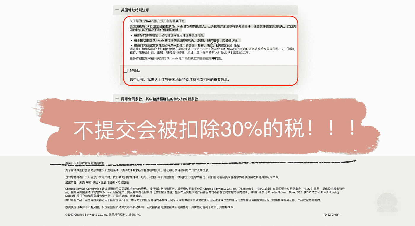 嘉信理财开户演示教程，买美国国债/企业债，投资固定收益产品- Tang - Medium