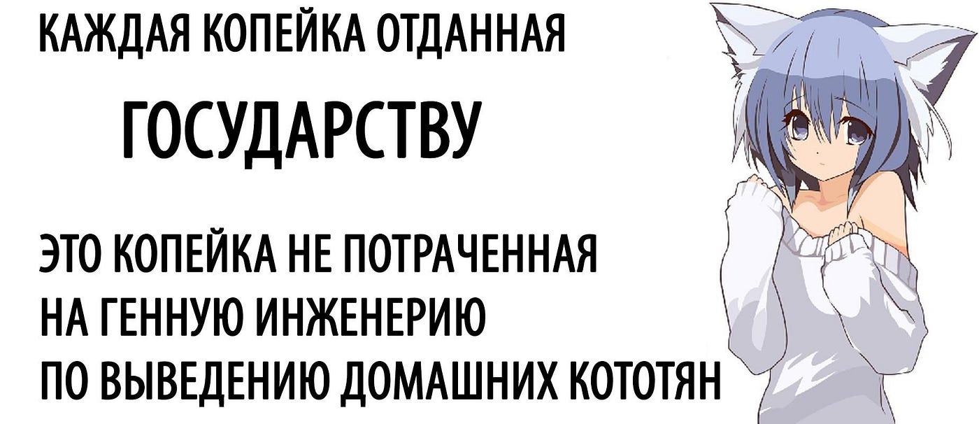 Либертарианский трансгуманизм, или как нам победить смерть и получить  кошкодевочек | by Правый аргумент | Либертарианство | Medium