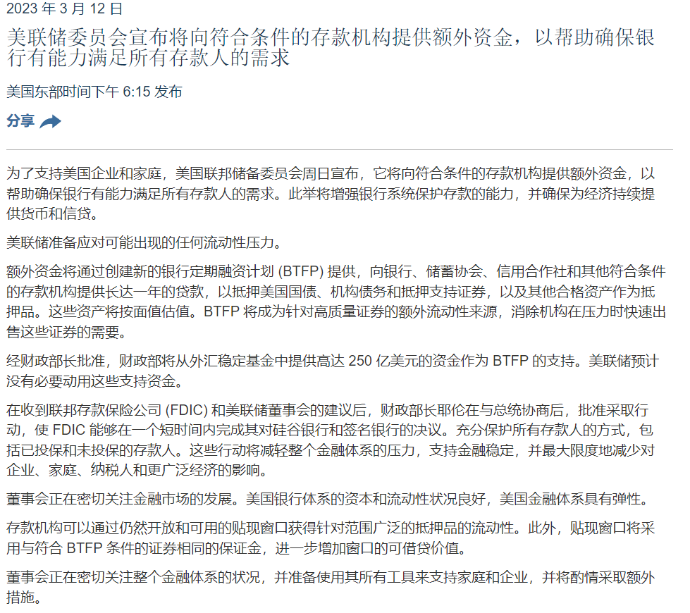 美联储出手硅谷银行破产顺利解决USDC回归稳定银行股避险情绪高涨— 2023.3.13 - Phyrex Ni - Medium