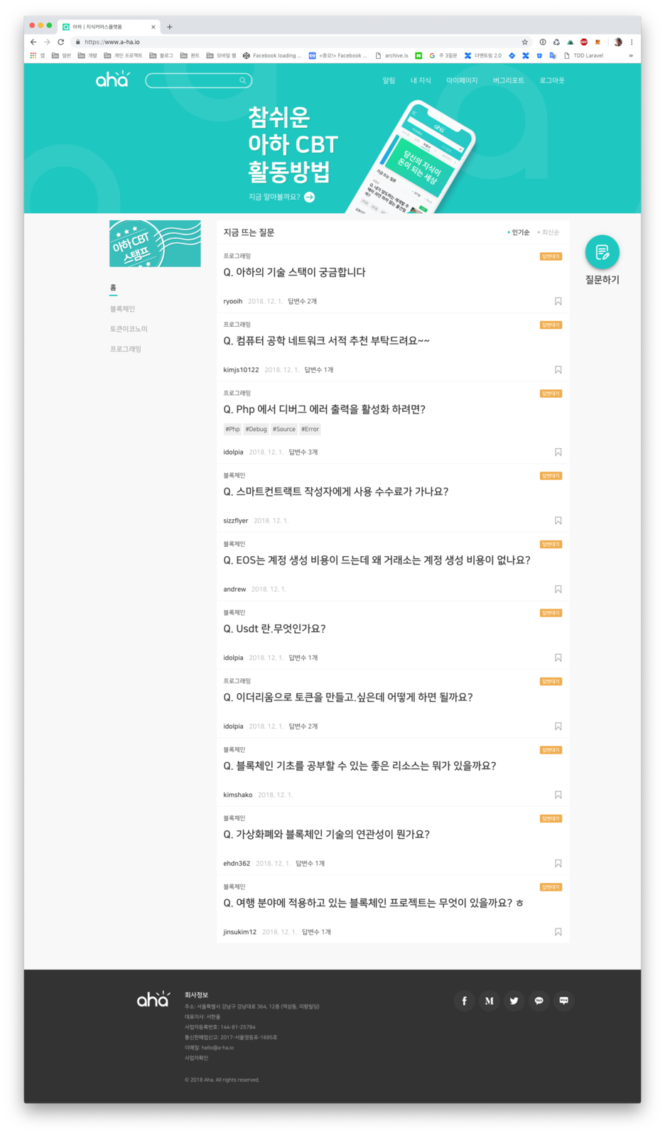 아하(Aha) 오픈베타 서비스 드디어 론칭!!!. 안녕하세요! | by Aha | aha.official | Medium