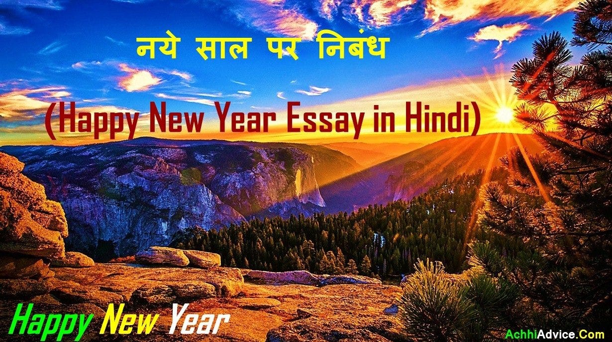 Happy New Year Essay in Hindi Nibandh 2022 | by Rakesh Gupta | Medium