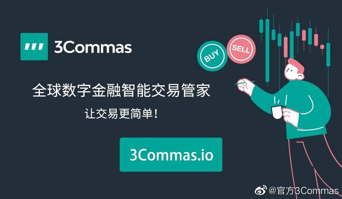 火币限定福利：开启一项3Commas交易即可获得30天专属会员！ - 3Commas華文- Medium