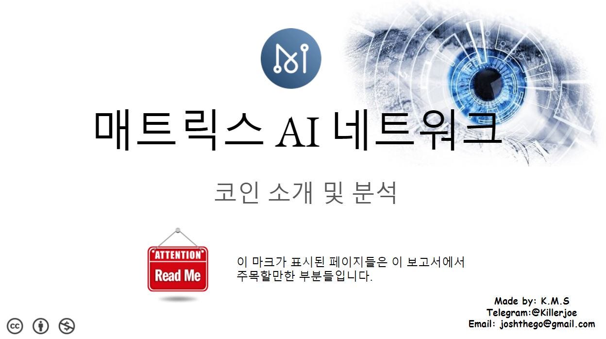 매트릭스 (MAN) 코인 소개글. 안녕하세요, Nicholas Cage 입니다. | by Nicholas Cage | Medium