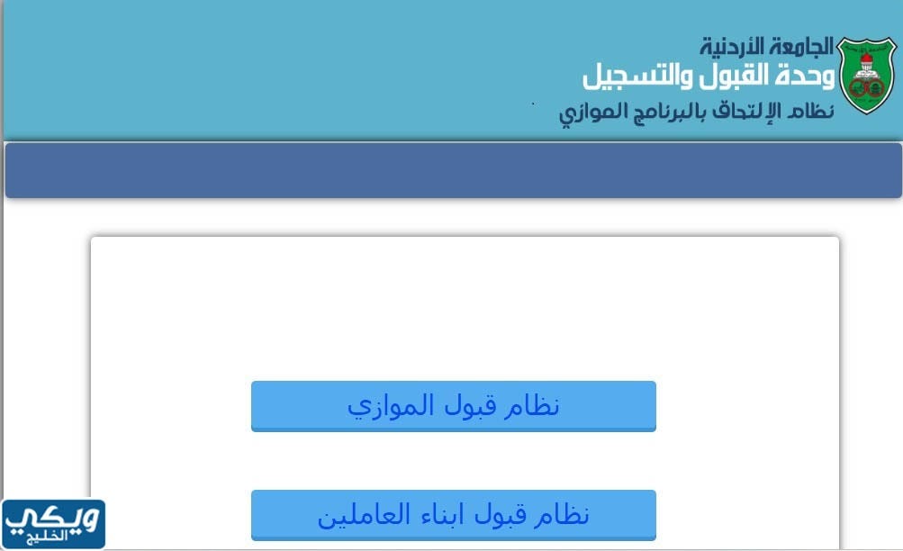 معدلات القبول في الجامعة الأردنية موازي 2023 / 2024 | by ويكي الخليج |  Medium