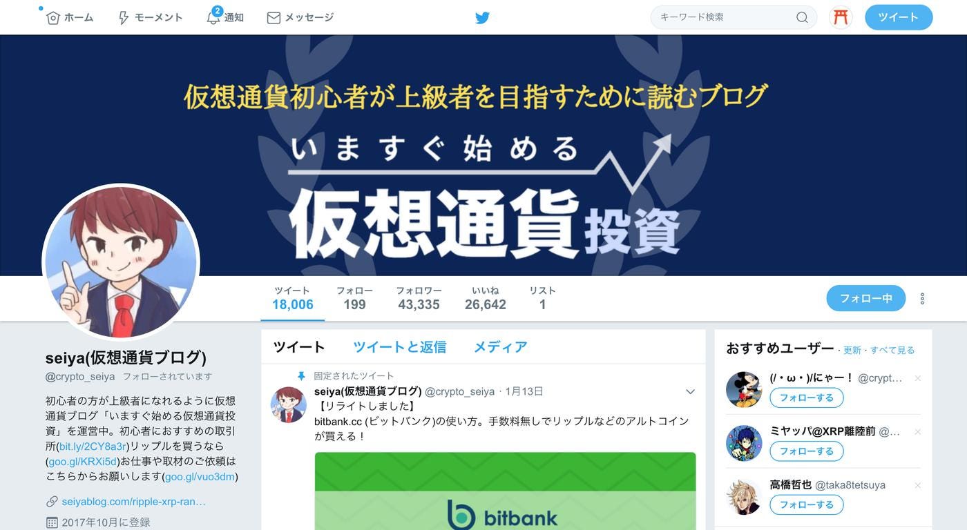 番外編：仮想通貨ブロガー成功の法則 」（Crypto Stories vol.5） | by コイン相場・仮想通貨アプリ by ⛩ | Crypto  Stories | Medium
