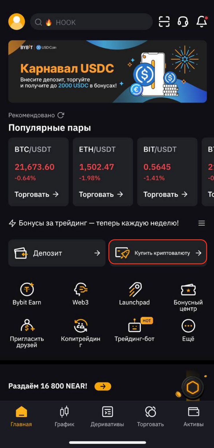 Покупка и вывод криптовалюты на примере USDT и BNB на бирже ByBit | by MARS  DAO | MARS DAO | Medium