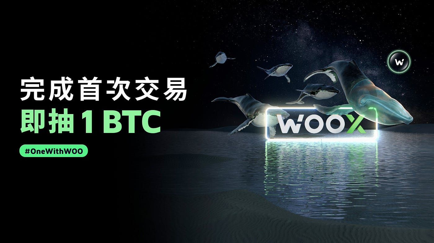 WOO X Global 慶祝成立一週年. 期間內完成首次交易者將有機會獲得1 BTC 和$WOO！ | by WOO Network 中文版|  Medium