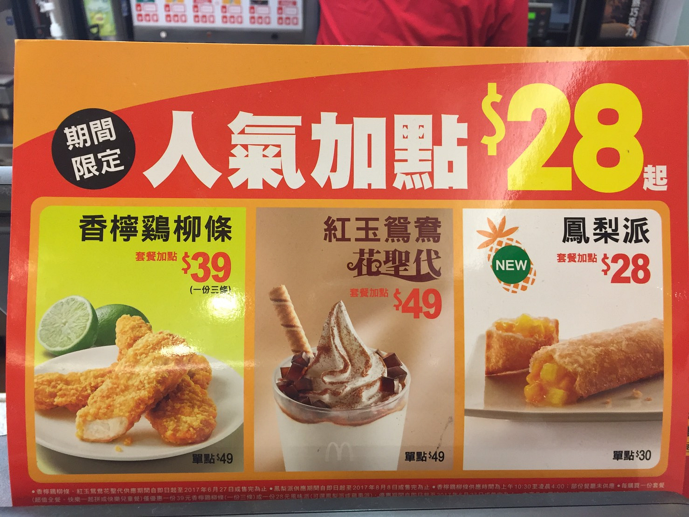 跟麥當勞學加購品的消費心理學. 每次去麥當勞，本來只是想吃個包含漢堡、薯條、飲料經典套餐組合的我，點完餐後都會被… | by Lawrence Lin  林家麒|