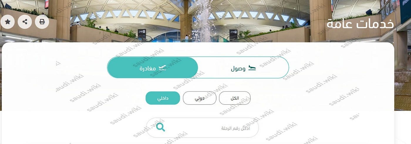 جدول الرحلات المغادرة من مطار الملك خالد | by ويكي السعودية | Medium