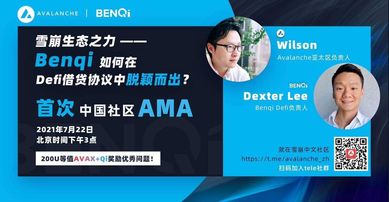 雪崩生态AMA回顾：Benqi如何在Defi借贷协议中脱颖而出？ - Avalanche_CN - Medium