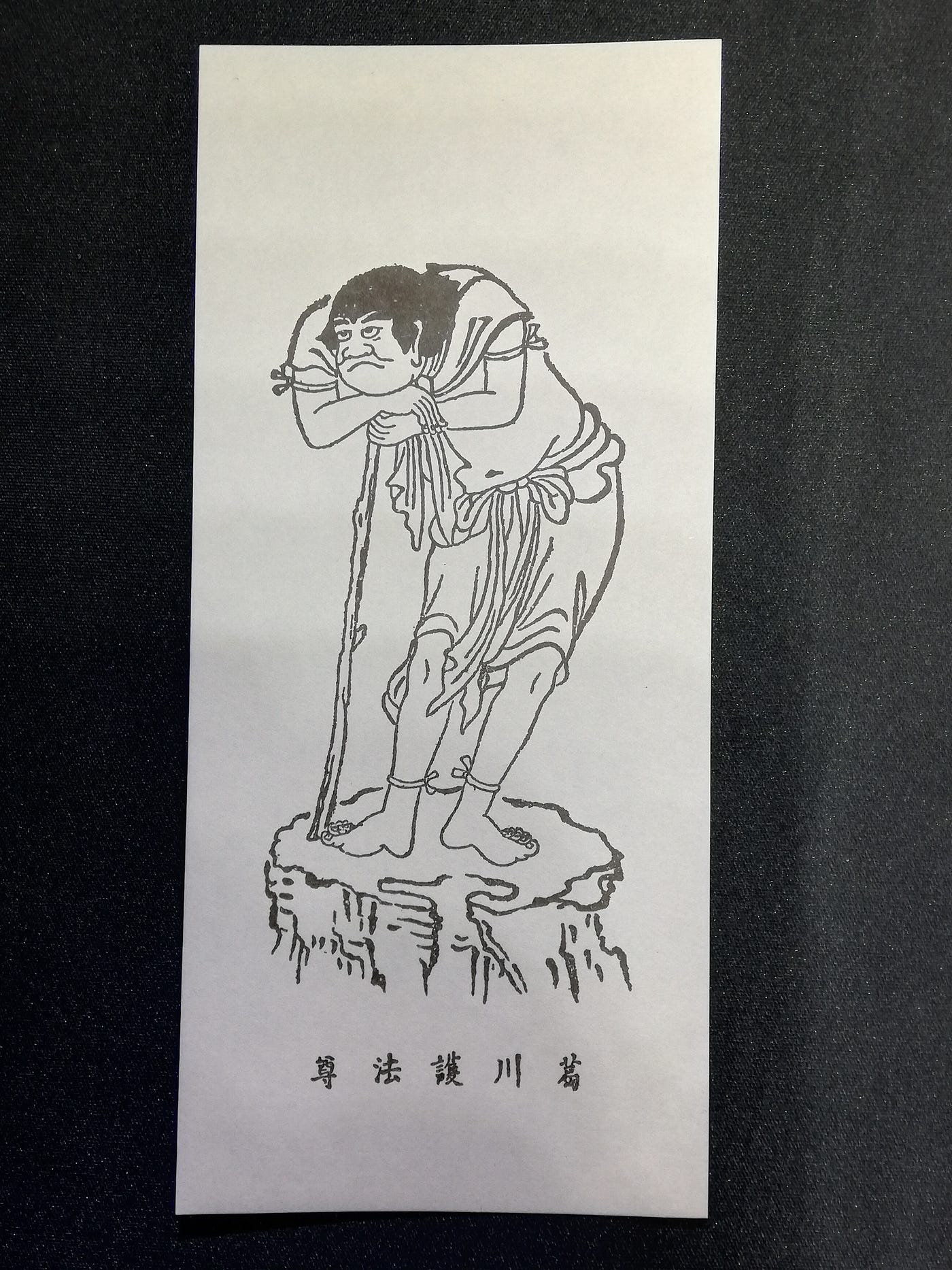 大山大観の童子