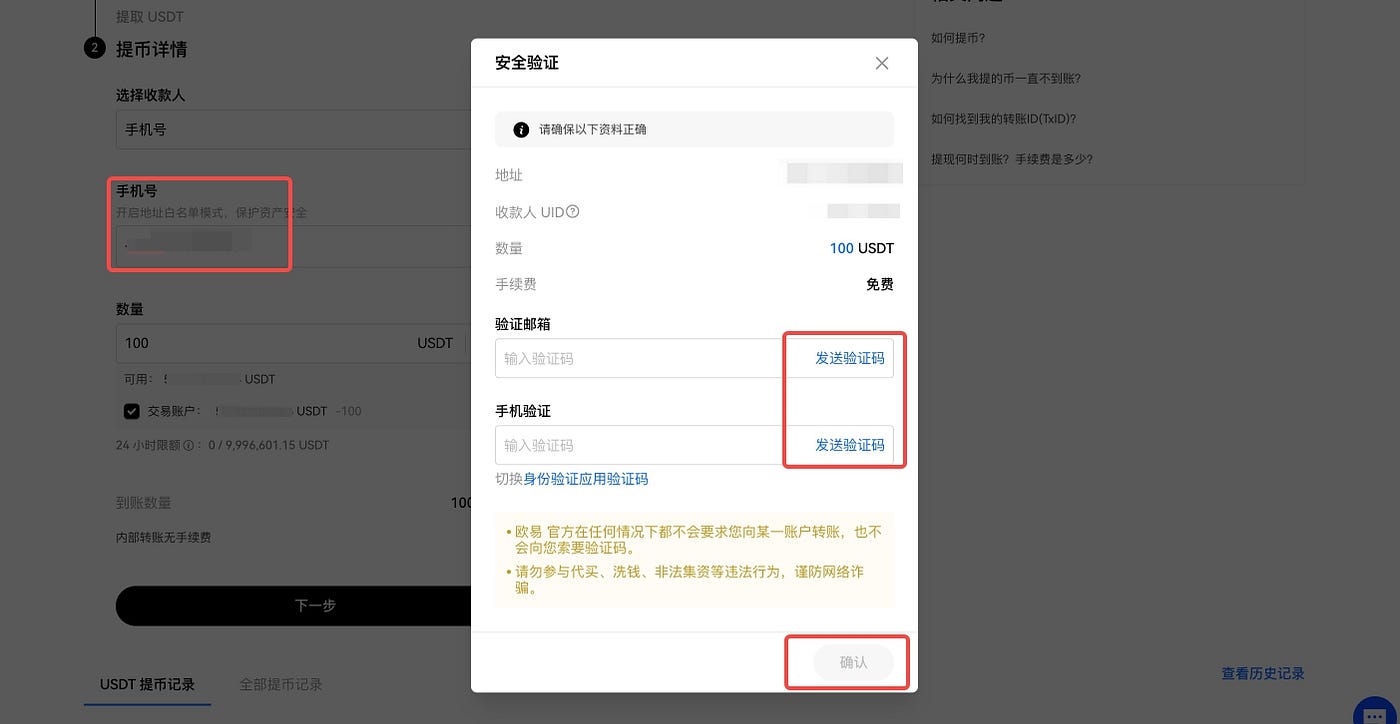 欧易提现-提币操作教程（APP-Web端） - Beimunan - Medium