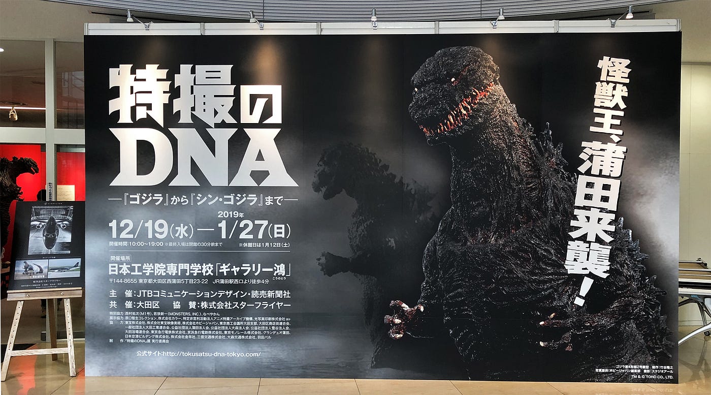 『特撮のDNA』を見てきた
