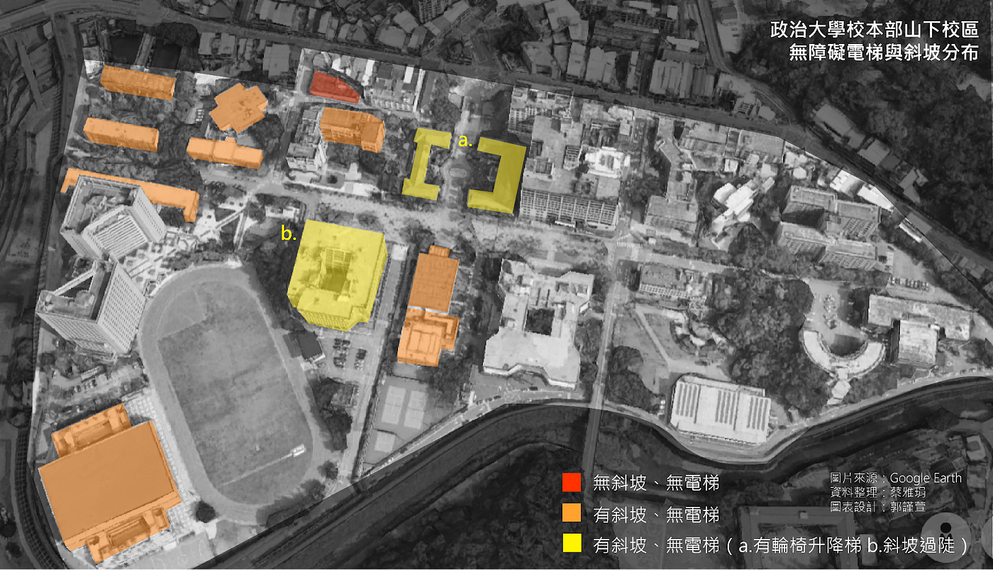 政治大學校本部（山下校區）無障礙電梯與斜坡分布圖（圖片來源：Google Earth，資料來源：蔡雅琄調查報告，製作：郭謹萱）