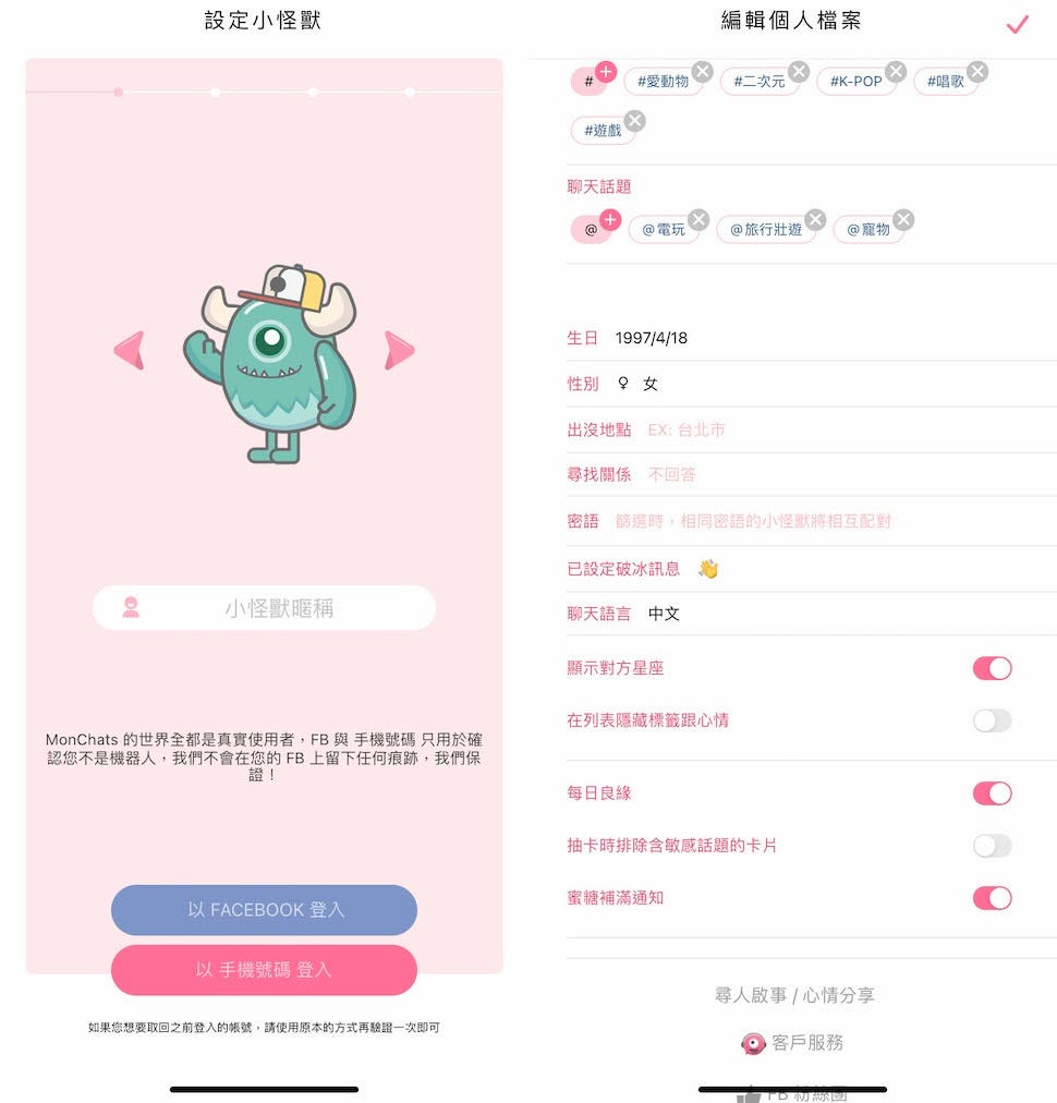 MonChats匿名語音交友】超可愛怪獸匿名代表，被稱爲最清新交友軟體- datingapplication - Medium