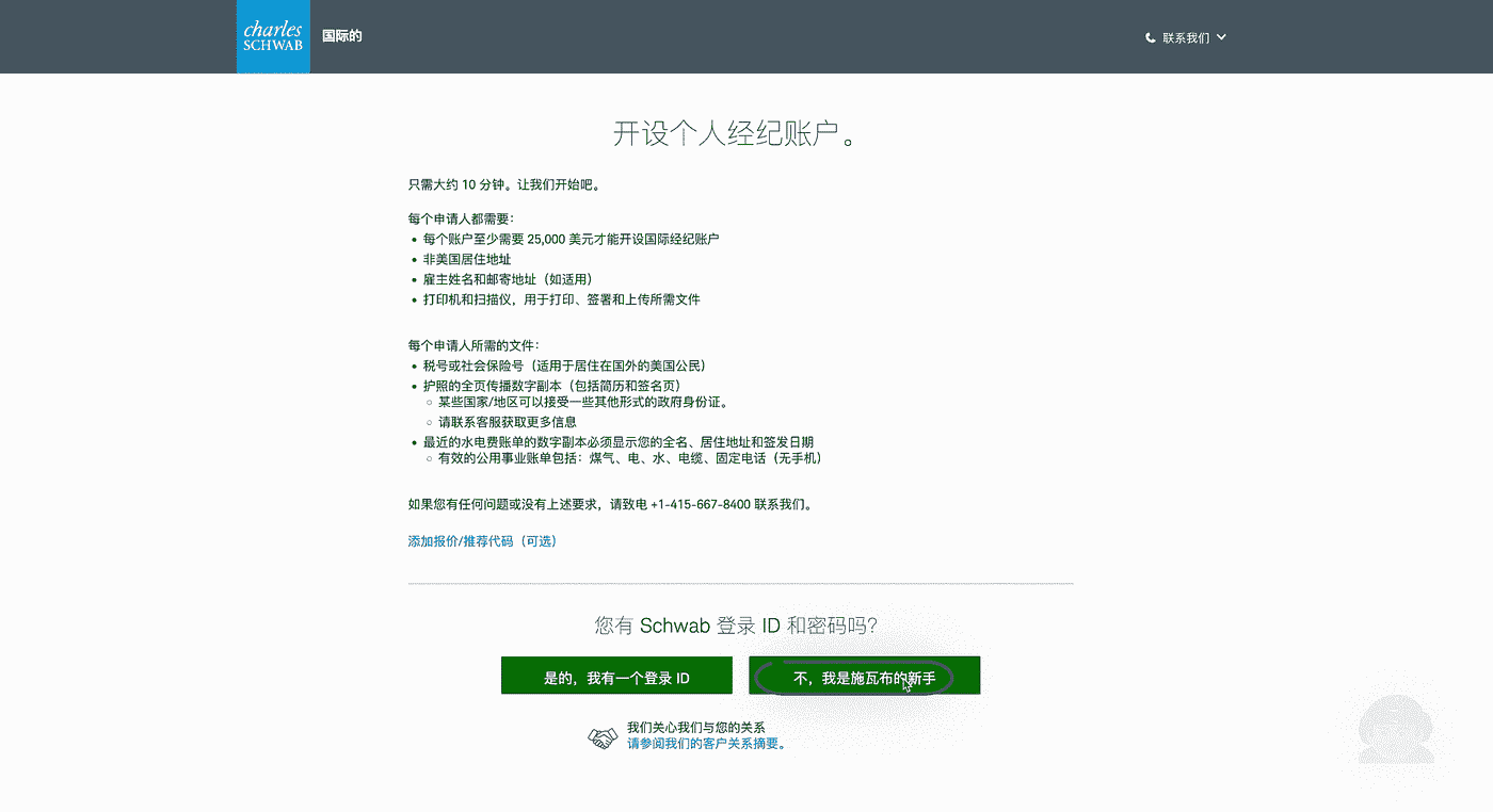 嘉信理财开户演示教程，买美国国债/企业债，投资固定收益产品- Tang - Medium