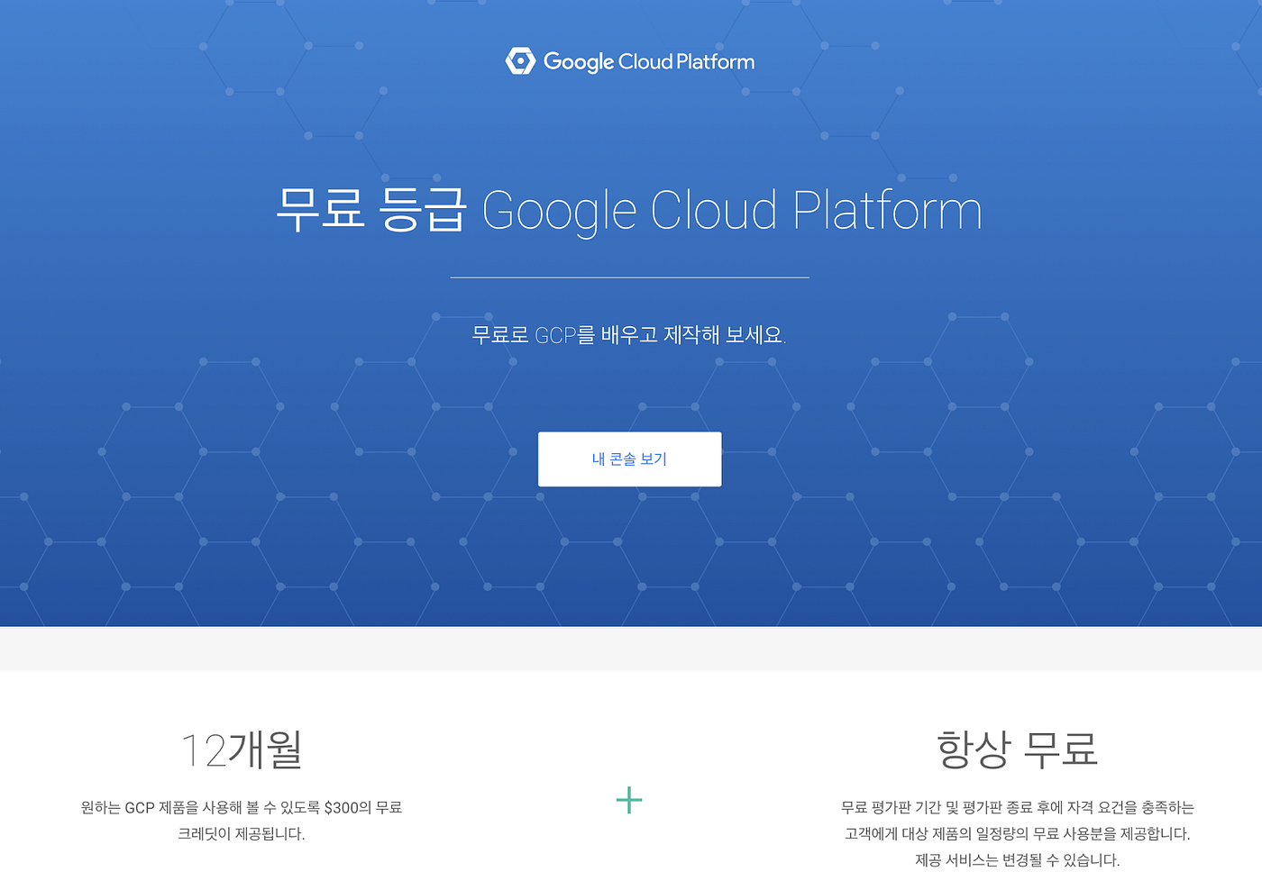 [GCP]가난한 개발자를 위한 GCP free tier 활용 방법 1/2 | by 이정운 (Jungwoon Lee) | Medium