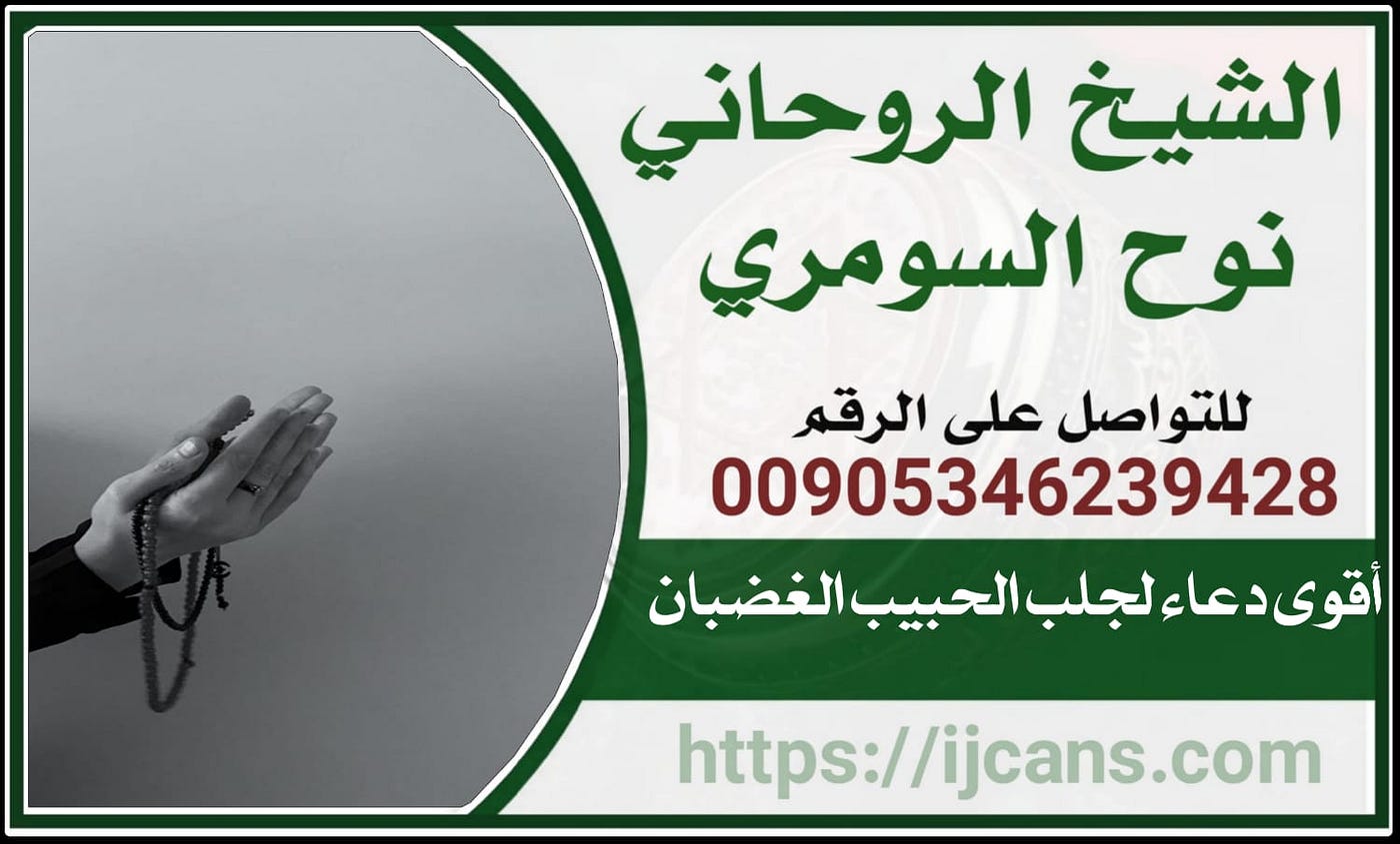 00905346239428أقوى دعاء لجلب الحبيب الغضبان | by الشيخ الروحاني موسى  السومري | Medium