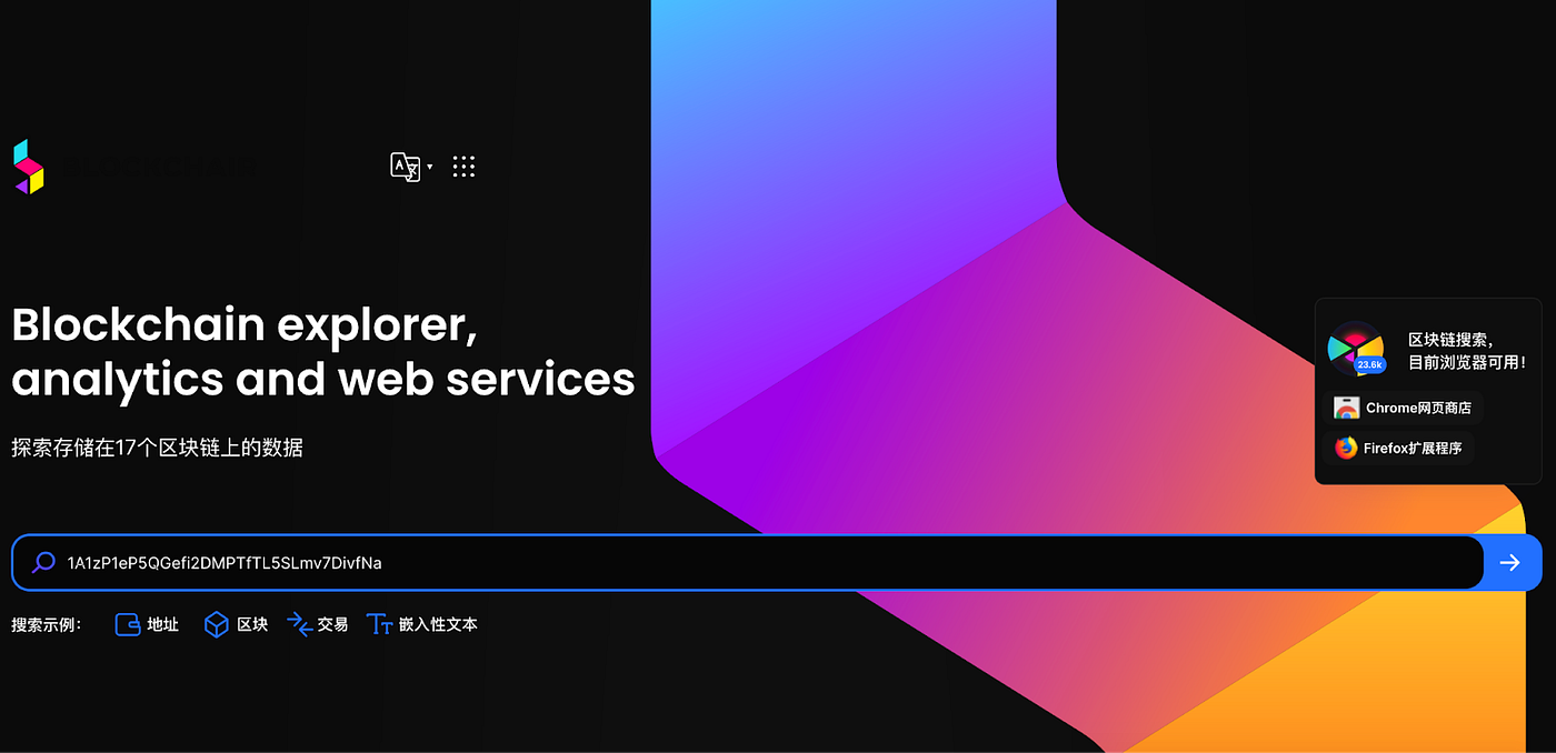 區塊鏈瀏覽器是什麼？輸入比特幣錢包地址，交易紀錄、餘額查詢在比特幣瀏覽器上一次搞定！ - Crypto Muse Ventures — A  Blockchain Story Engine - Medium