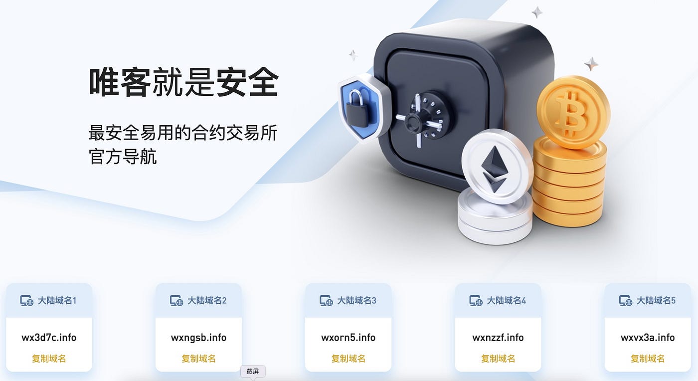 WEEX唯客以真實案例為「活教材」提醒五類釣魚詐騙陷阱- WEEX唯客- Medium