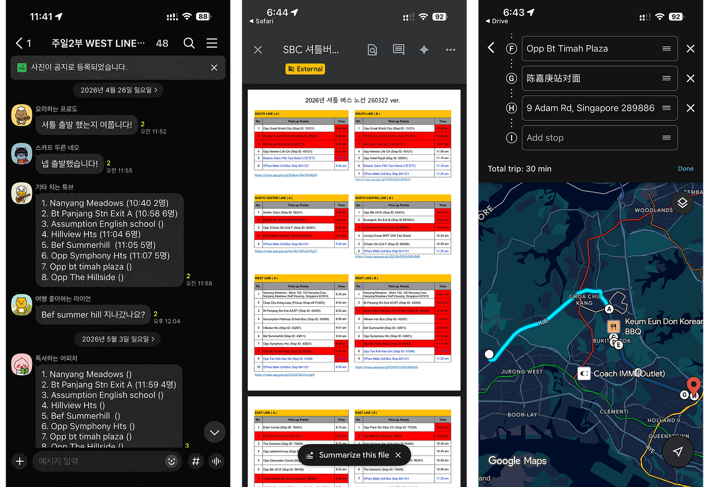 Before the product, route details and arrival signals were scattered across manual documents, map links, and KakaoTalk updates.